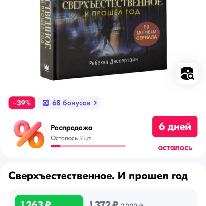 Книга сверхъестественное