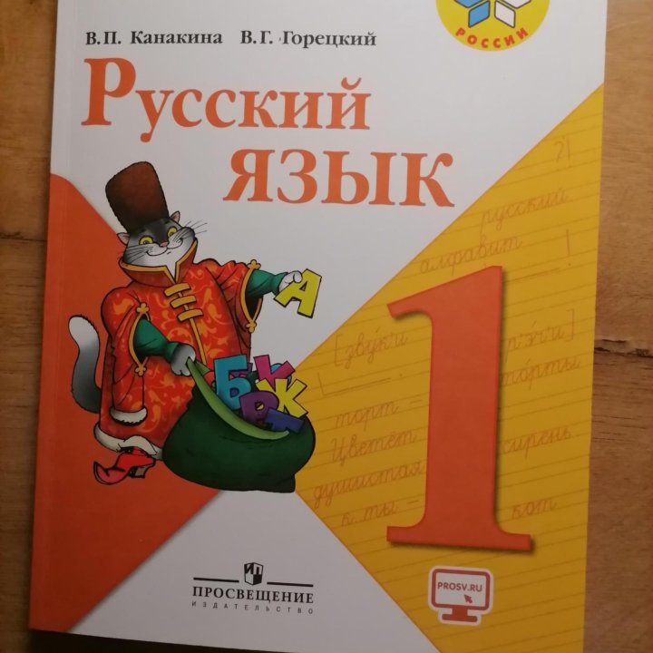 Учебник русского языка