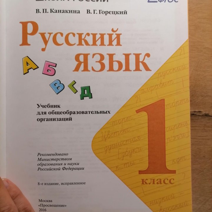 Учебник русского языка