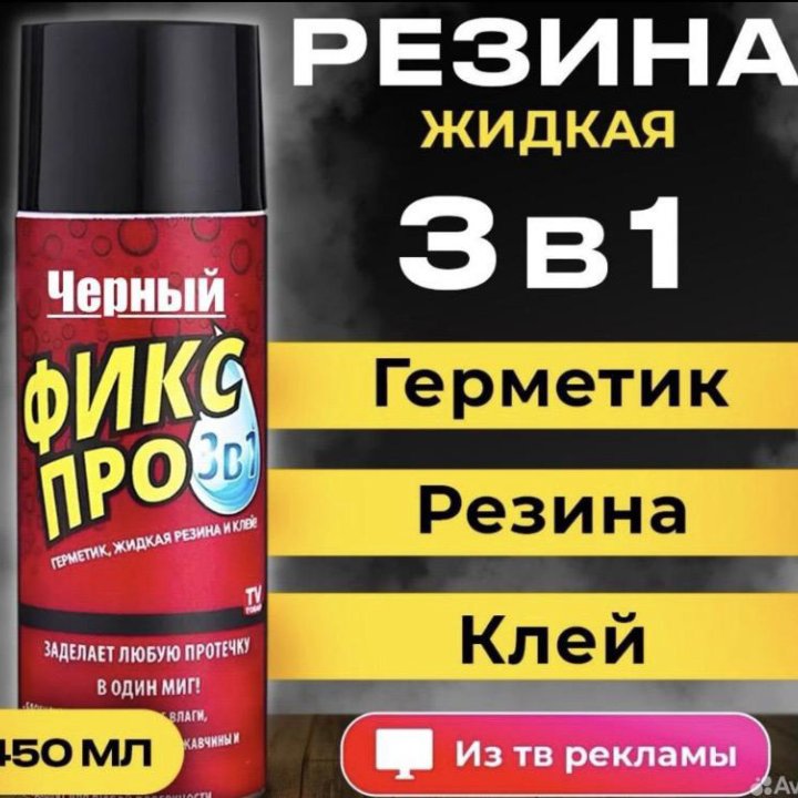 Жидкая резина Фикс про Flex tape