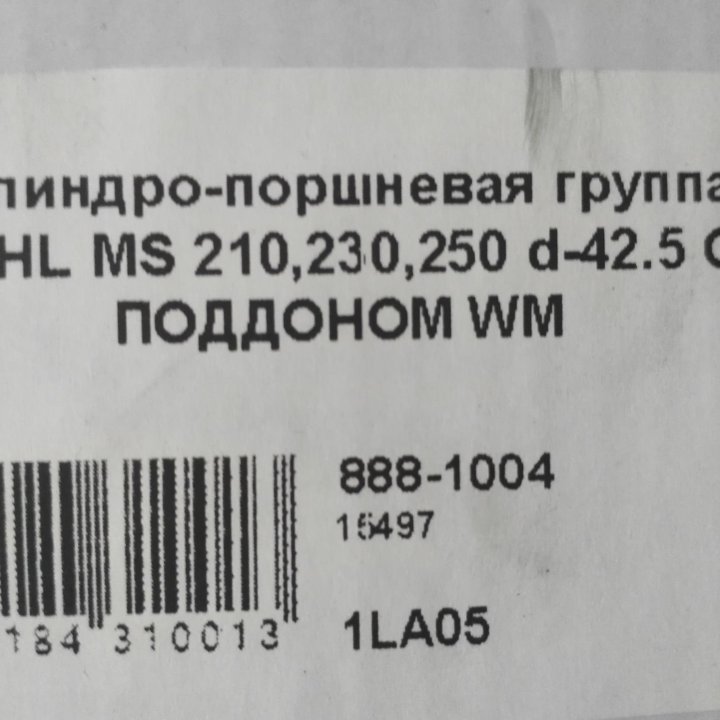 цилиндропорневую груп на бензопилу Штиль 250