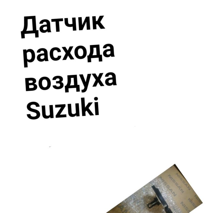 Датчик расхода воздуха Suzuki J20A/H20/H27