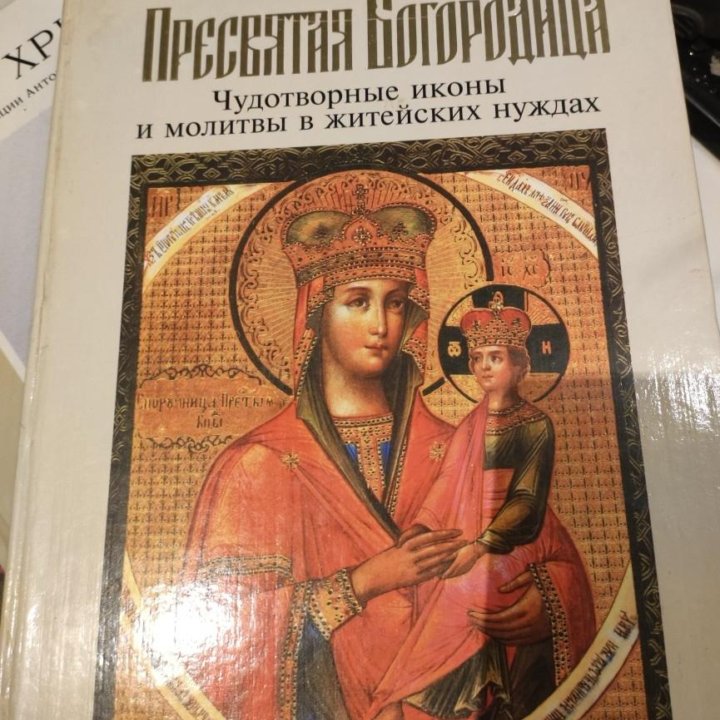 Православные книги