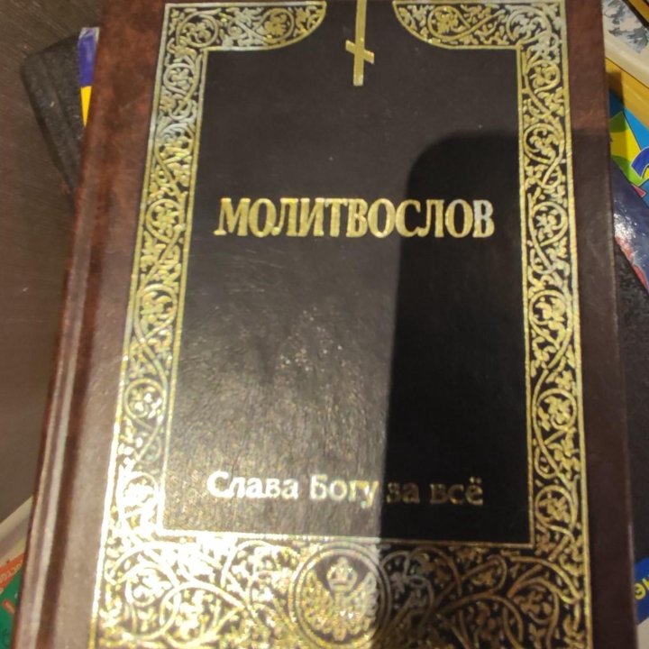 Православные книги