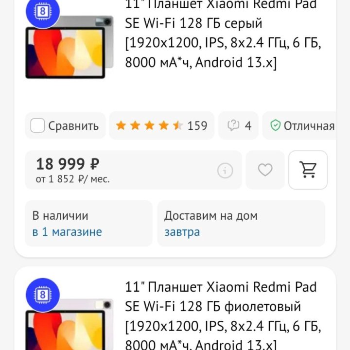 Планшет Xiaomi Redmi Pad SE 6/128 новый