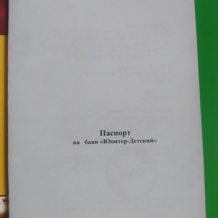 Баян,, Юпитер,, 1 ДНВ 1голосный, 3рядный