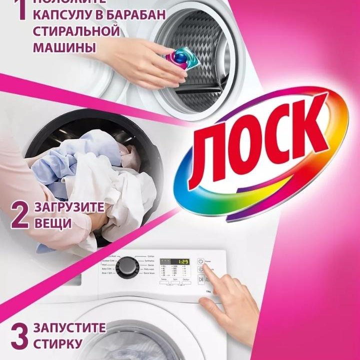 Капсулы для стирки Losk 18шт