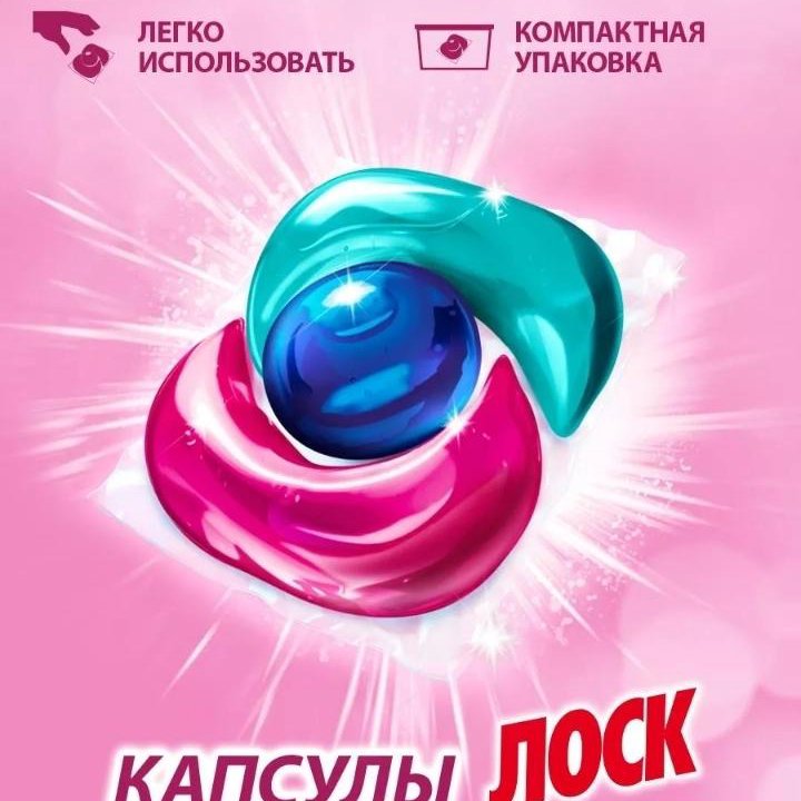 Капсулы для стирки Losk 18шт