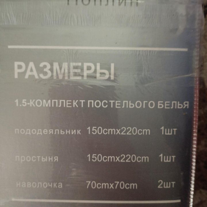 Постельное бельё