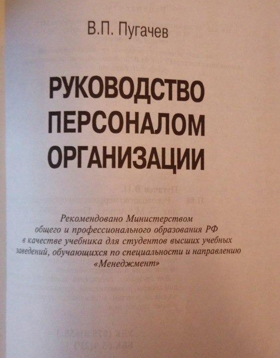 Учебники. Управление персоналом. 2 шт