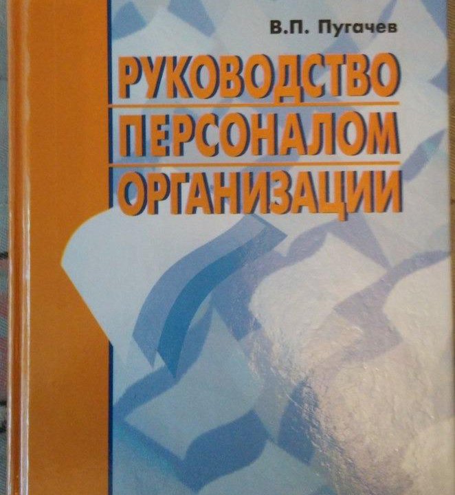 Учебники. Управление персоналом. 2 шт