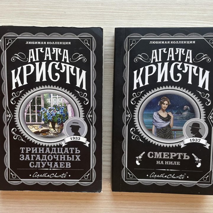 Книги Агаты Кристи