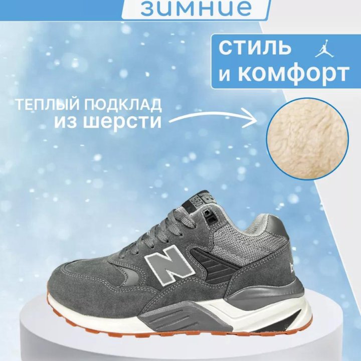 Кроссовки New Balance 580 зимние 41/40р. новые