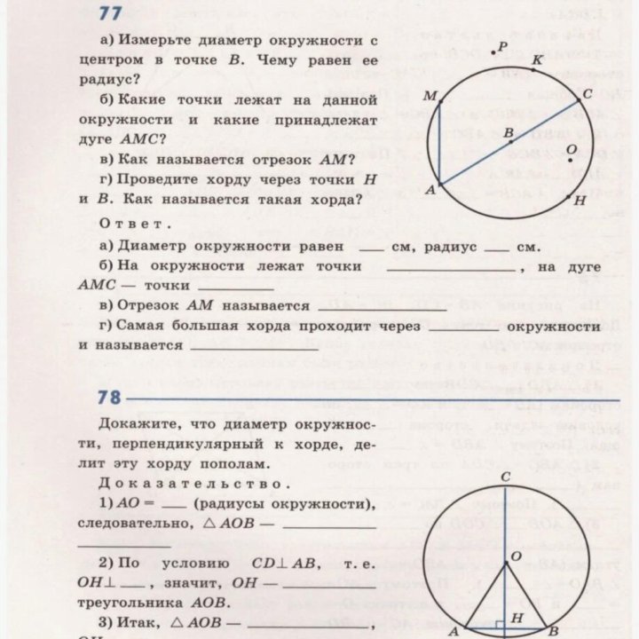 Геометрия рабочая тетрадь 7 класс