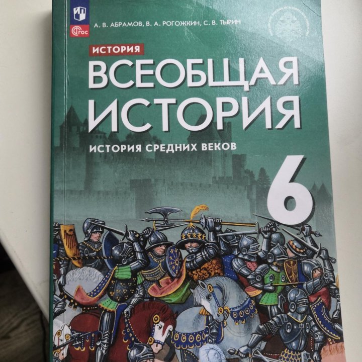 Всеобщая история 6 класс