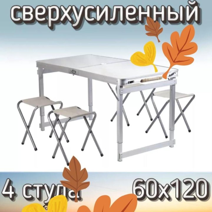 Походный стол стулья компактные 