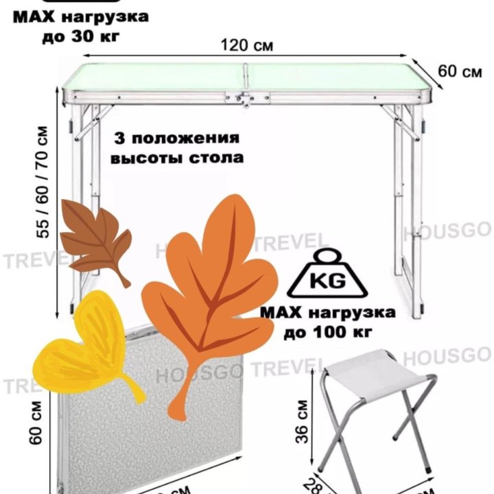 Походный стол стулья компактные 