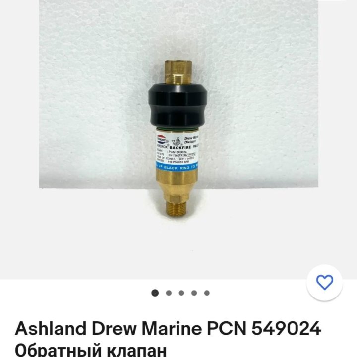 Ashland Drew Marine Обратный клапан, невозвратный.