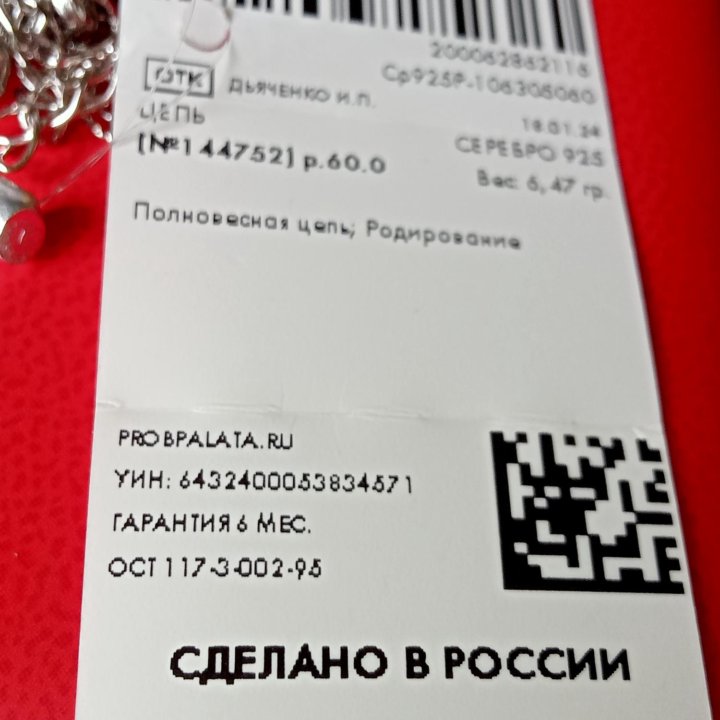 Цепь серебро 925 новая 60 см.