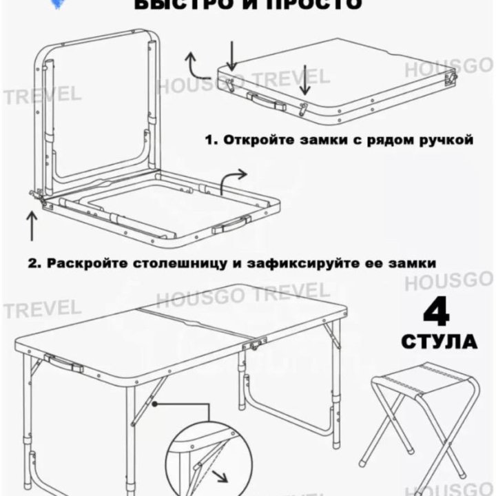 Туристический стул со стульями