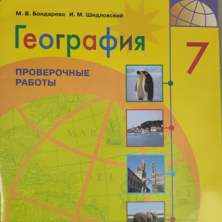 География проверочные работы 7 класс