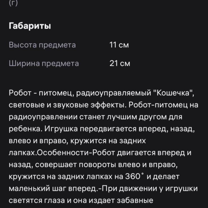 Робот питомец