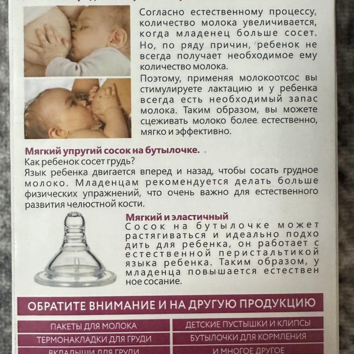 Молокоотсос ручной