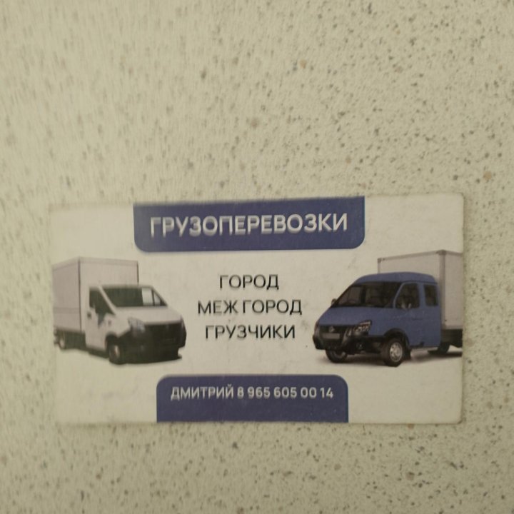 Грузоперевозки