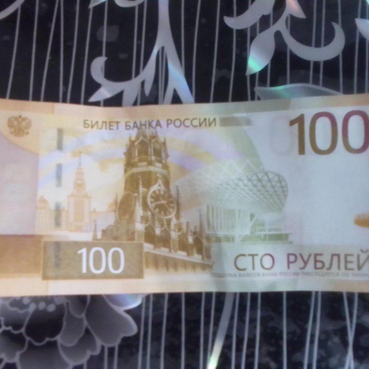 Купюра 100 рублей 2022