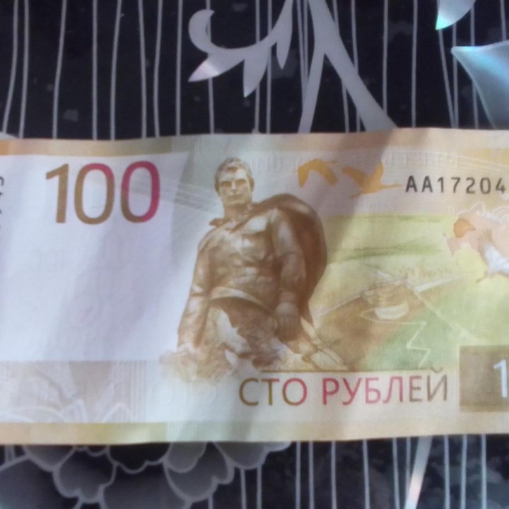 Купюра 100 рублей 2022