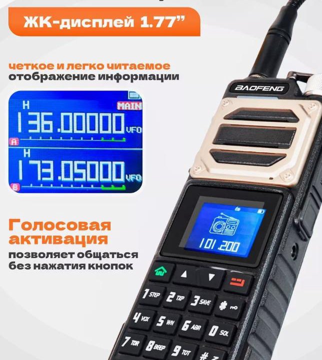 ✅ Рация Baofeng UV - 25 с цветным HD экраном