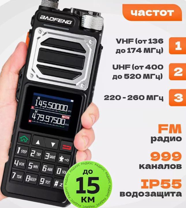 ✅ Рация Baofeng UV - 25 с цветным HD экраном