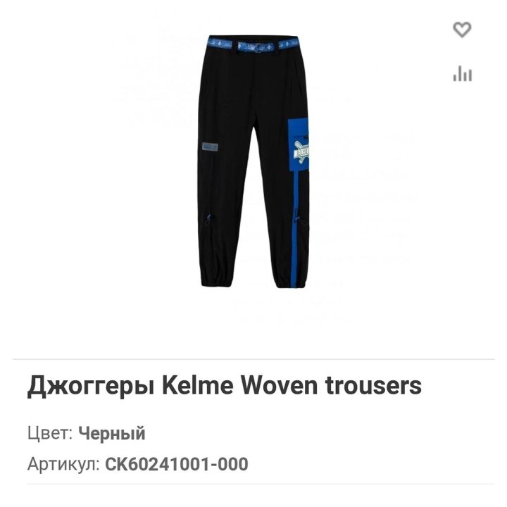 Брюки Kelme M,L Оригинал. Новые