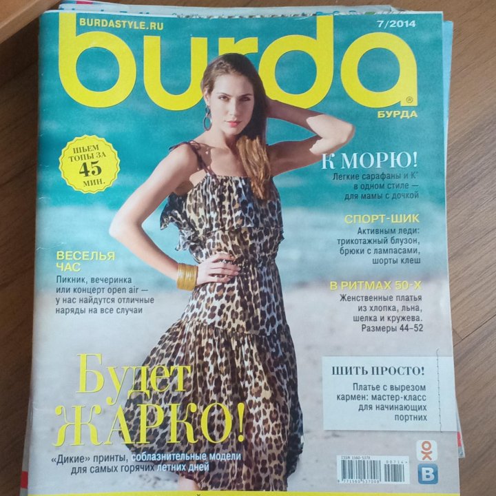 Burda журналы