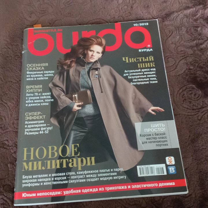 Burda журналы