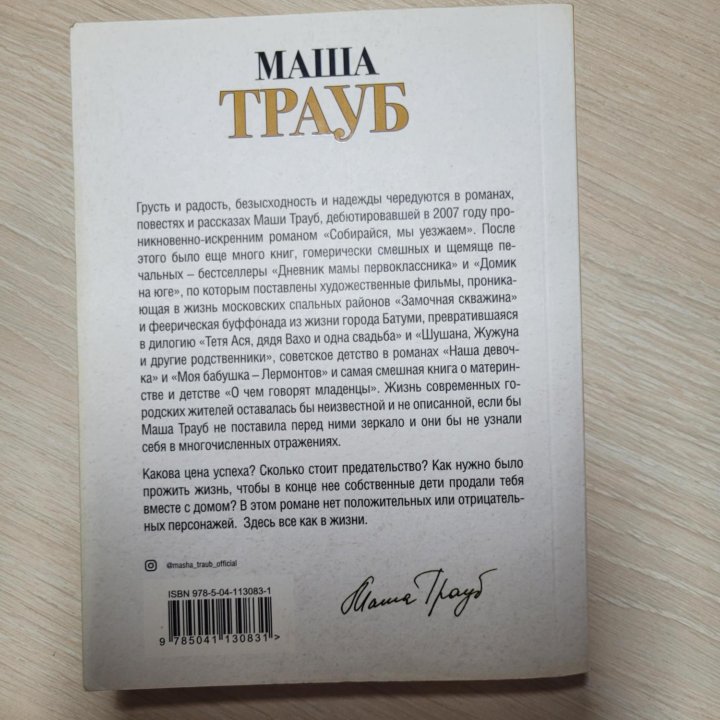 книга. продаётся дом с дедушкой. Маша трауб