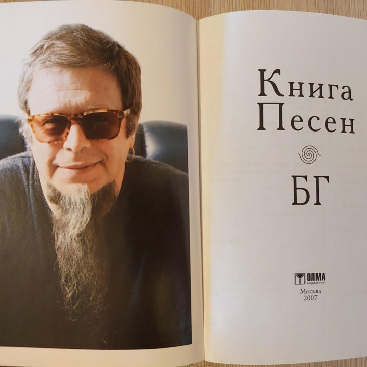 Книга песен БГ