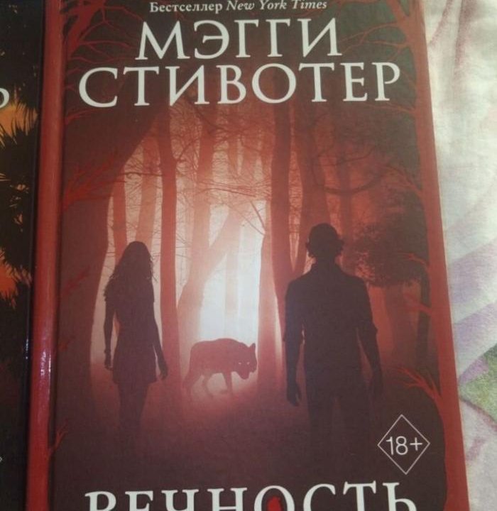 Мэгги Стивотер. Дрожь. Грешник. Превращение и др