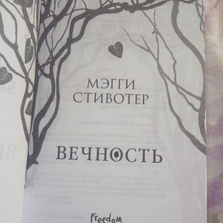 Мэгги Стивотер. Дрожь. Грешник. Превращение и др