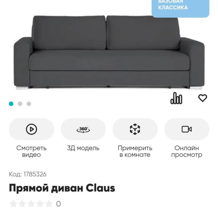 Уцehka диван-кровать с витрины Аскона Клаус новый