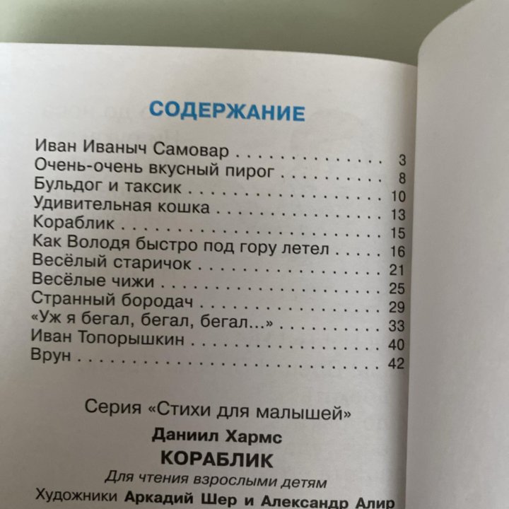 Кораблик. Даниил Хармс Стихи для малышей