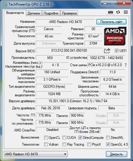 AMD Radeon HD 8470 рабочая