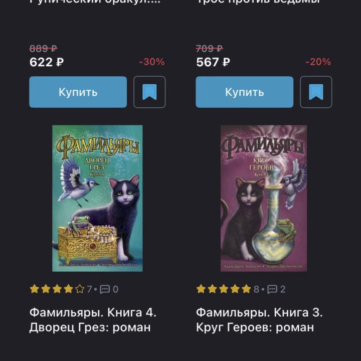 Продам серию детских книг «Фамильяры»