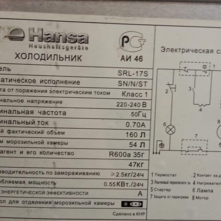 Холодильник Hansa SRL - 17S