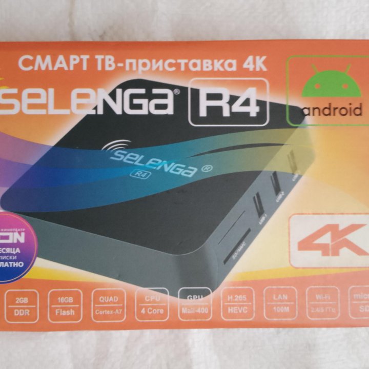 Смарт приставка SELENGA R4