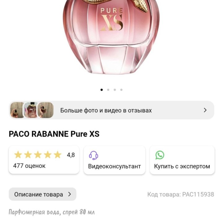 Pure XS Paco Rabanne 80 мл