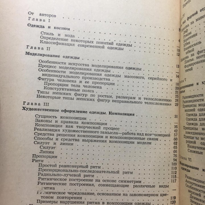 Книга Моделирование женской одежды 1972г