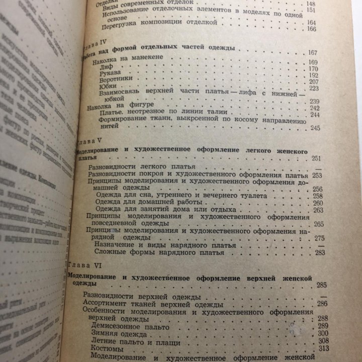 Книга Моделирование женской одежды 1972г