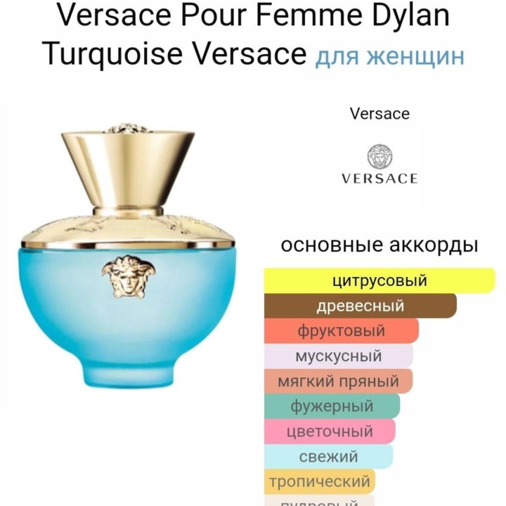 Versace Pour Femme Dylan Turquoise 100 мл