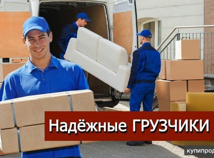 Грузоперевозки Газель Грузчики